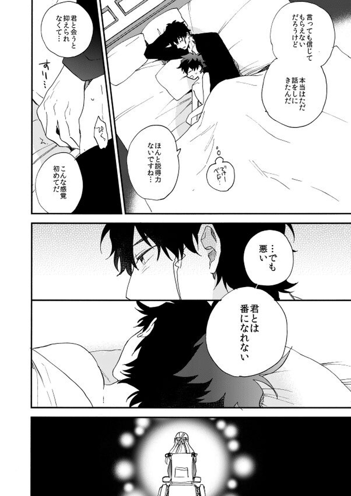 だって、神さまがそう告げてる【血界戦線/スティレオ】 page 74
