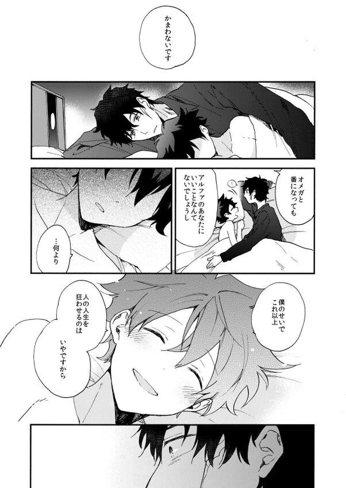 だって、神さまがそう告げてる【血界戦線/スティレオ】 page 75