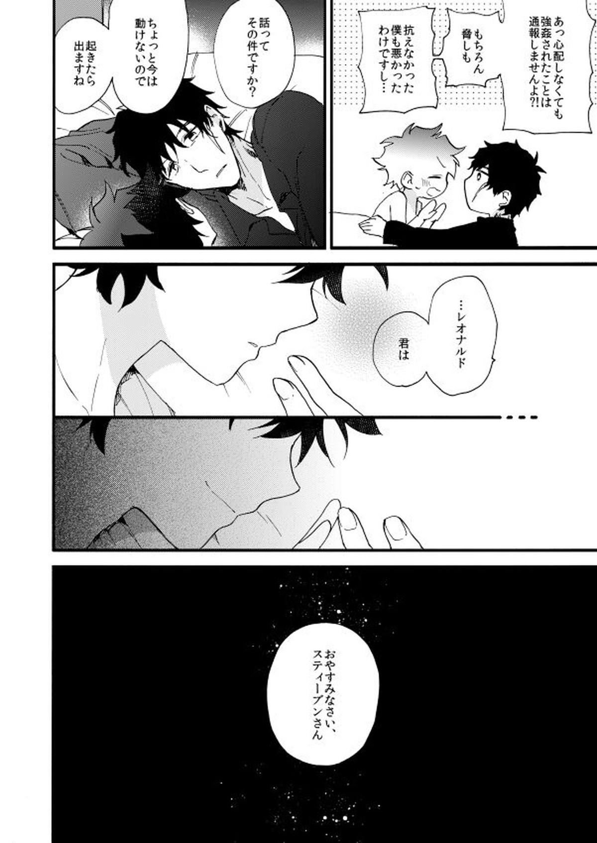 だって、神さまがそう告げてる【血界戦線/スティレオ】 page 76