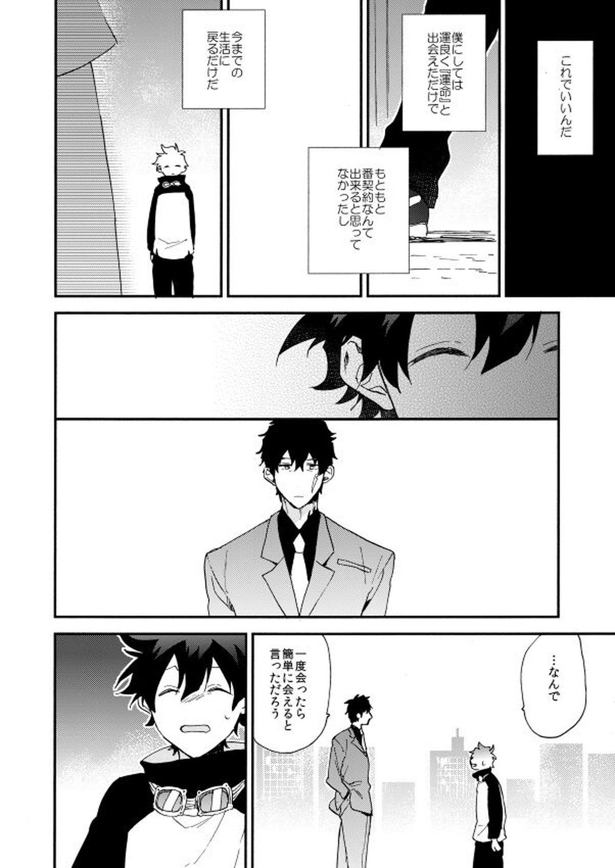 だって、神さまがそう告げてる【血界戦線/スティレオ】 page 78