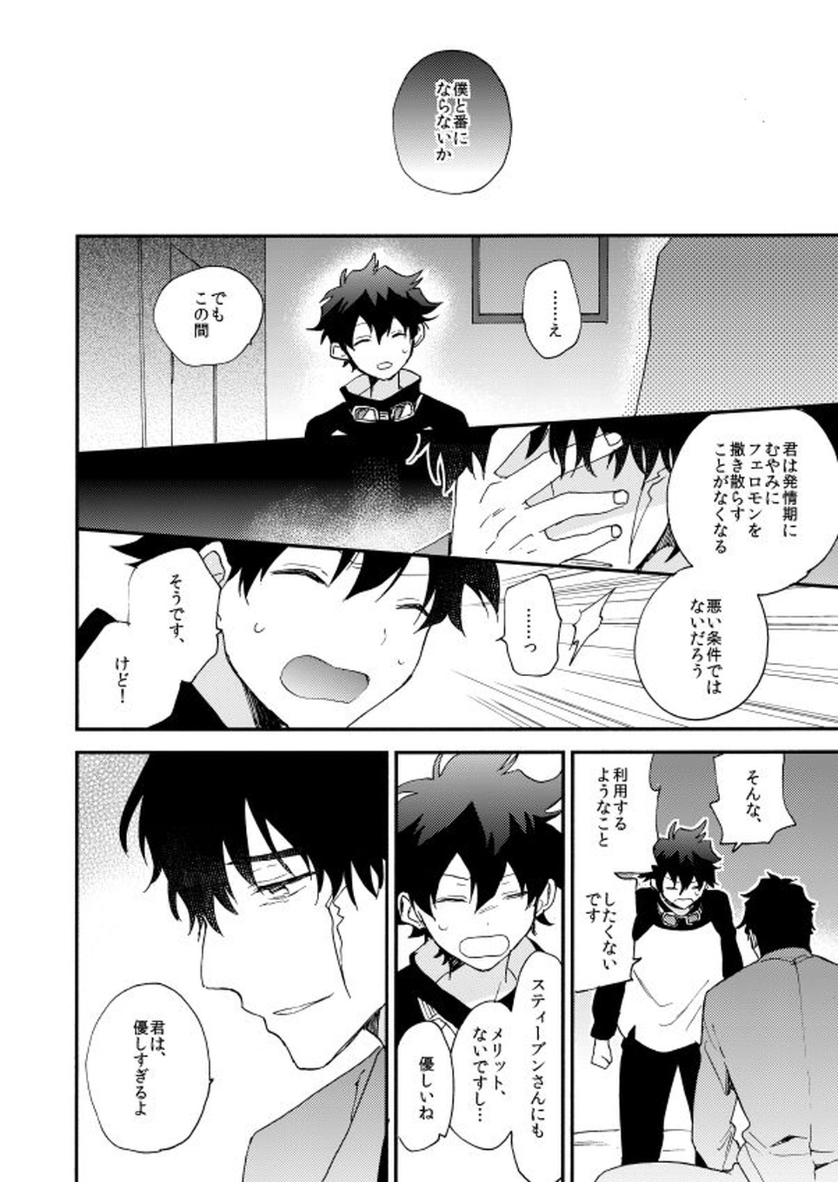 だって、神さまがそう告げてる【血界戦線/スティレオ】 page 80