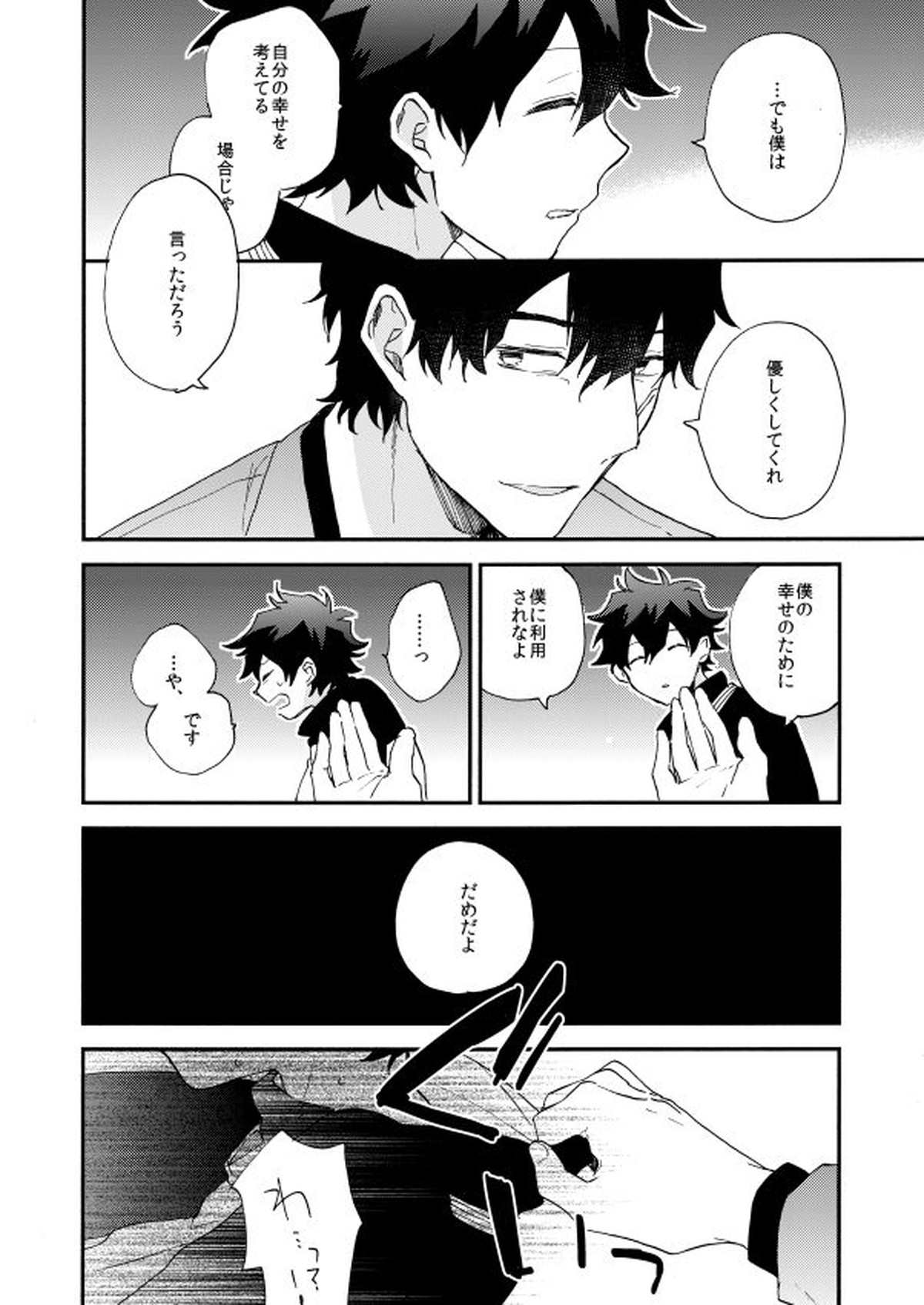 だって、神さまがそう告げてる【血界戦線/スティレオ】 page 82