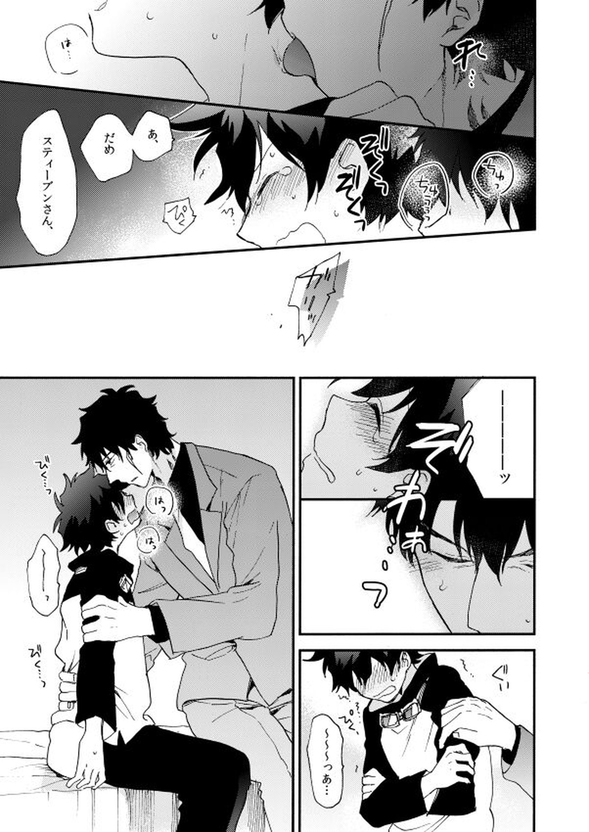 だって、神さまがそう告げてる【血界戦線/スティレオ】 page 83