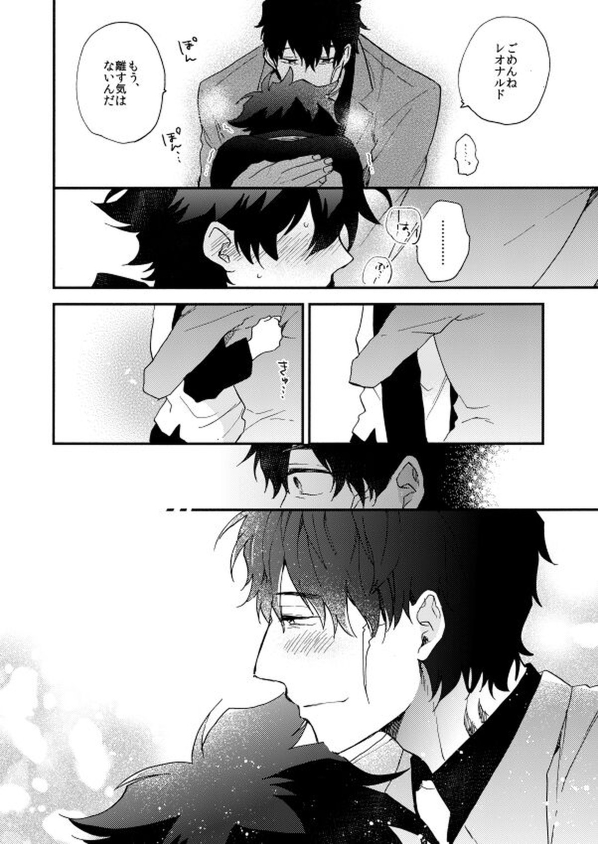 だって、神さまがそう告げてる【血界戦線/スティレオ】 page 84