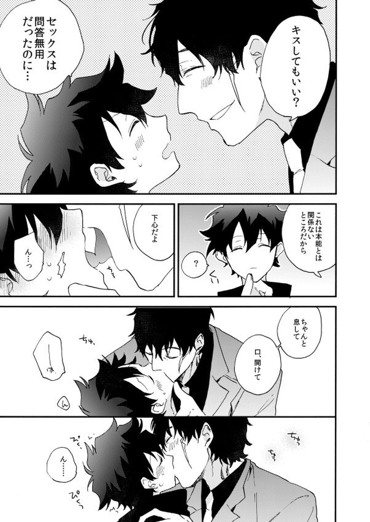 だって、神さまがそう告げてる【血界戦線/スティレオ】 page 85