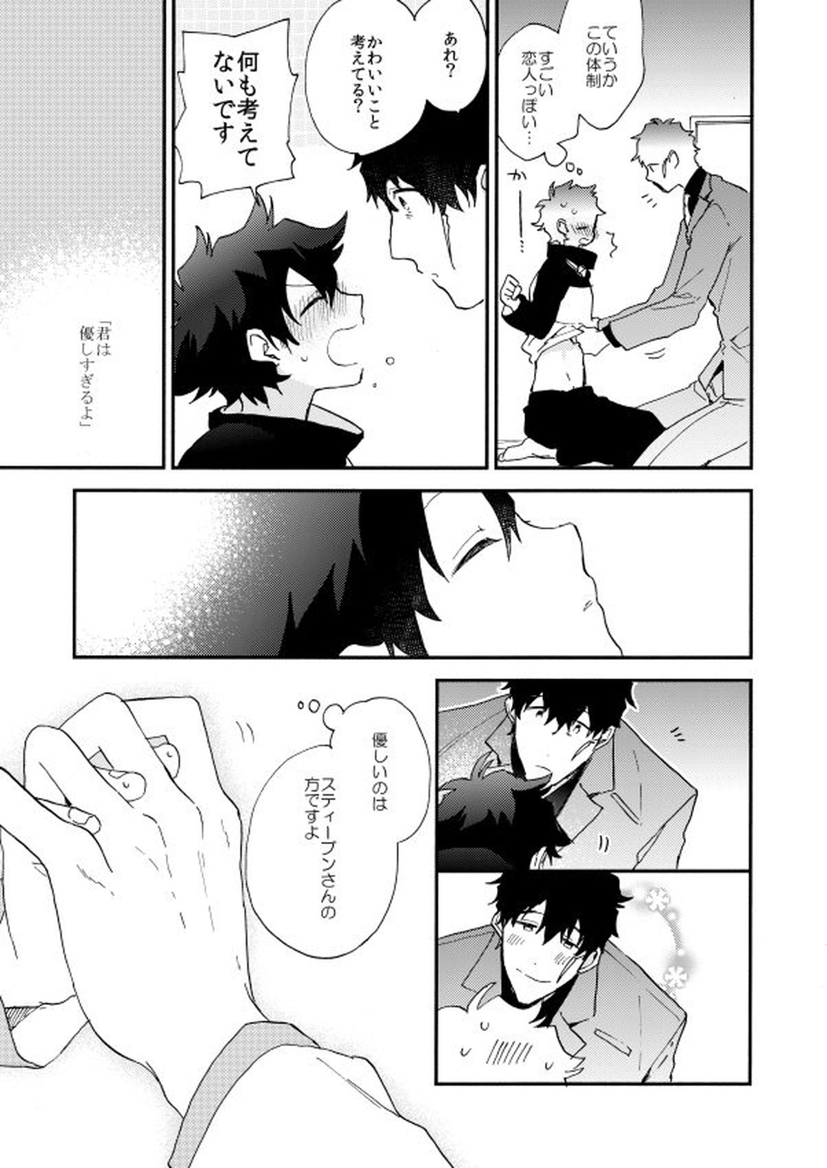 だって、神さまがそう告げてる【血界戦線/スティレオ】 page 87
