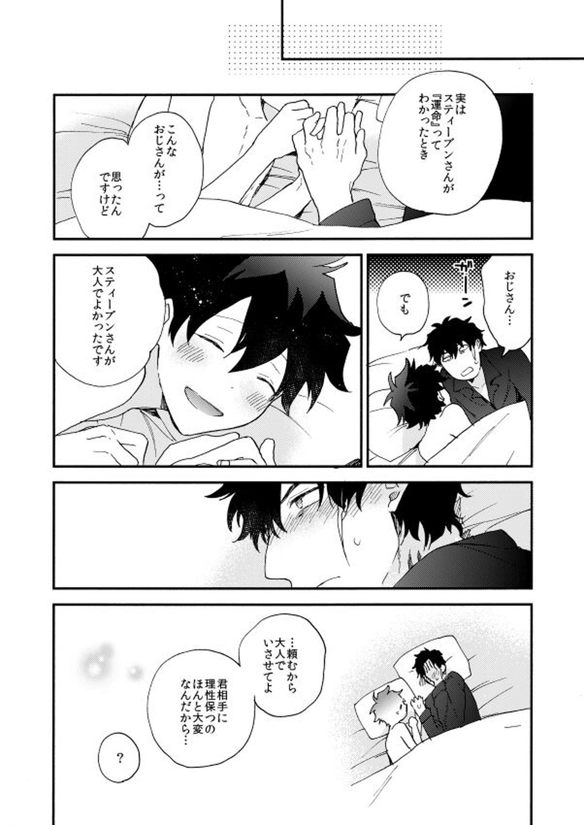 だって、神さまがそう告げてる【血界戦線/スティレオ】 page 88