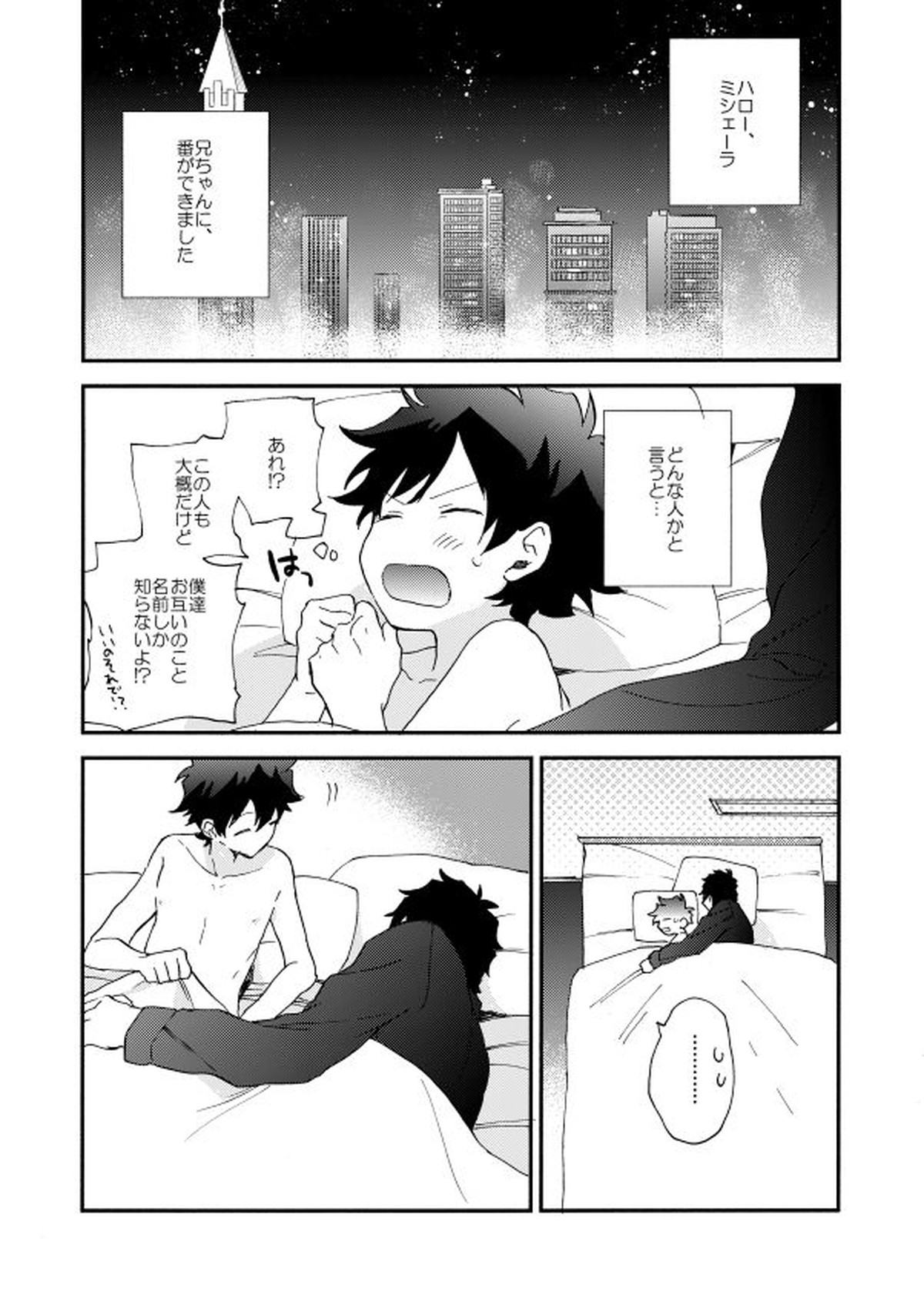 だって、神さまがそう告げてる【血界戦線/スティレオ】 page 89