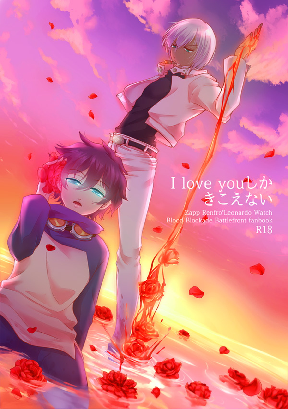 BL manga "I love youしかきこえない【血界戦線/ザプレオ】" cover image