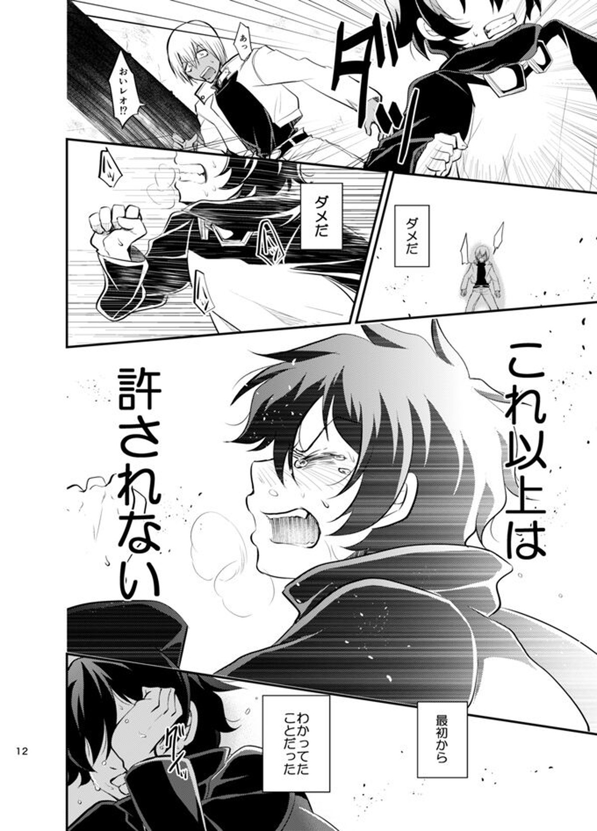 I love youしかきこえない【血界戦線/ザプレオ】 page 11