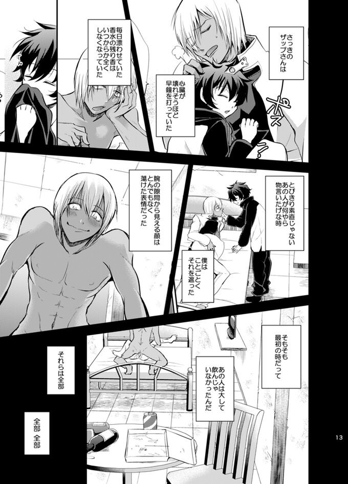 I love youしかきこえない【血界戦線/ザプレオ】 page 12