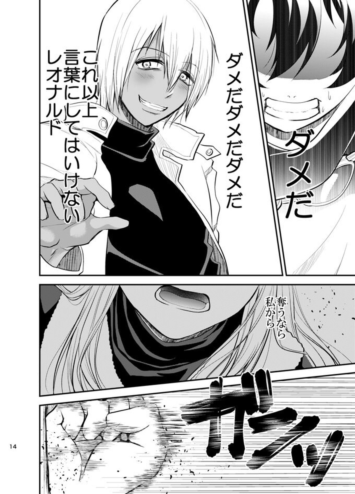 I love youしかきこえない【血界戦線/ザプレオ】 page 13