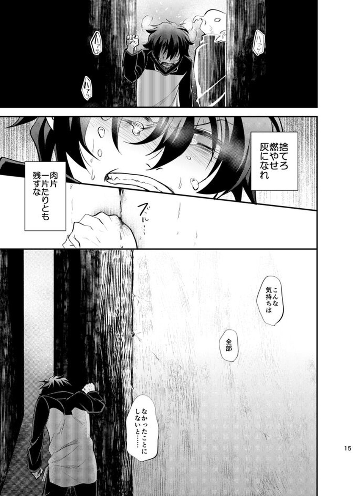 I love youしかきこえない【血界戦線/ザプレオ】 page 14