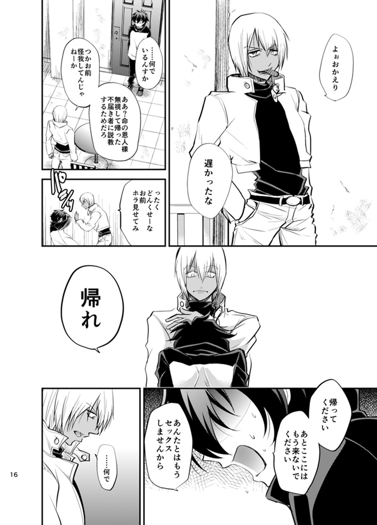 I love youしかきこえない【血界戦線/ザプレオ】 page 15