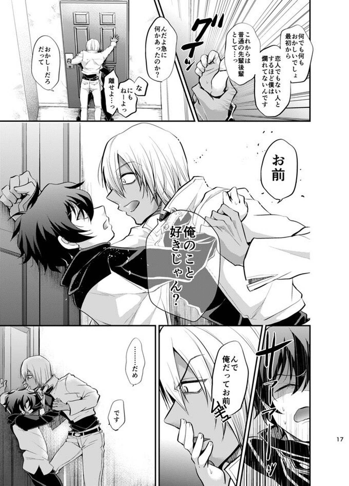 I love youしかきこえない【血界戦線/ザプレオ】 page 16