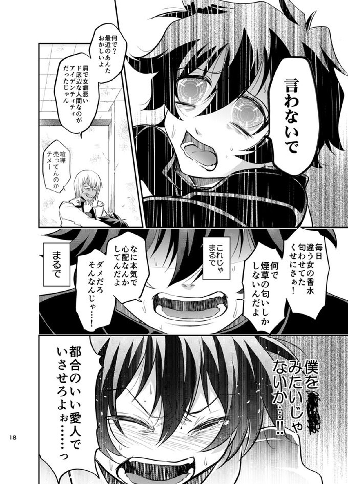 I love youしかきこえない【血界戦線/ザプレオ】 page 17