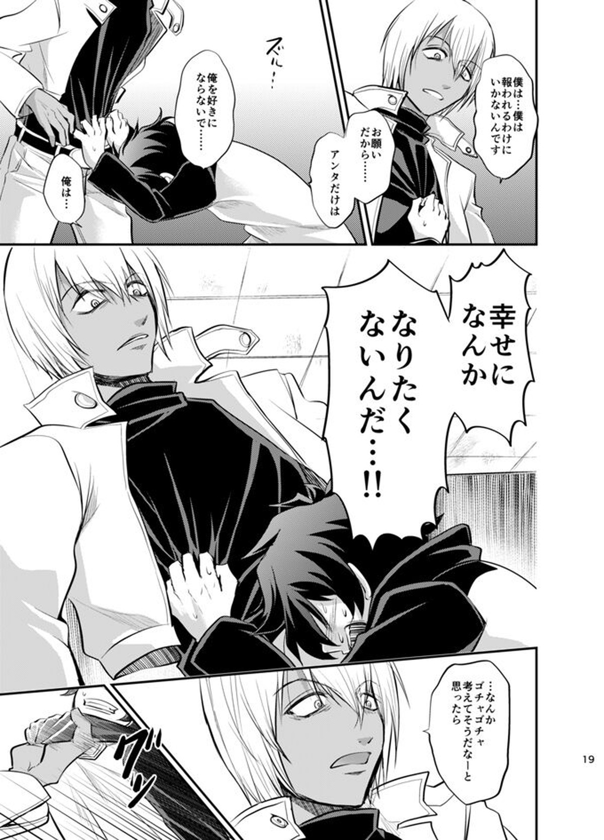 I love youしかきこえない【血界戦線/ザプレオ】 page 18