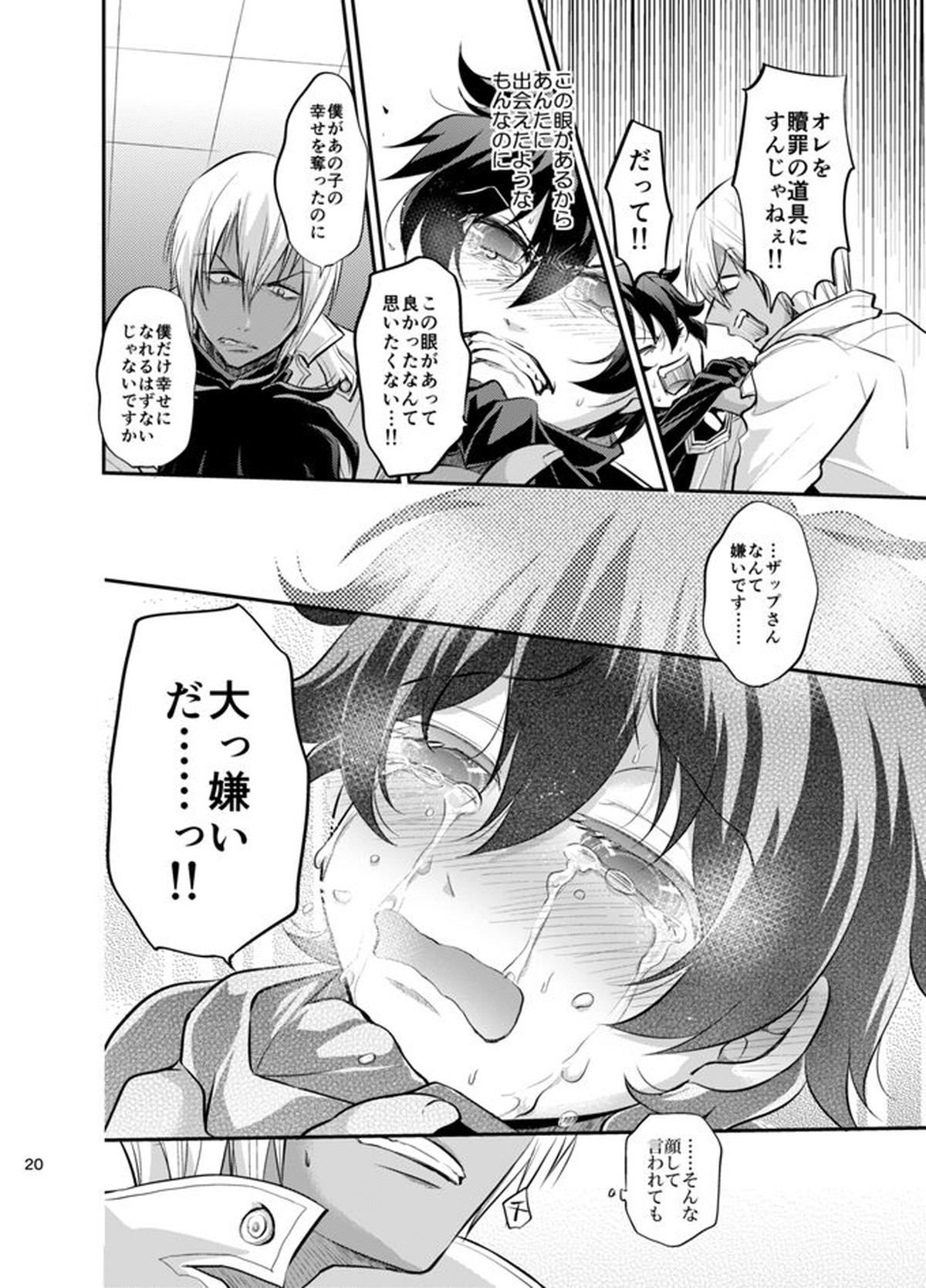 I love youしかきこえない【血界戦線/ザプレオ】 page 19