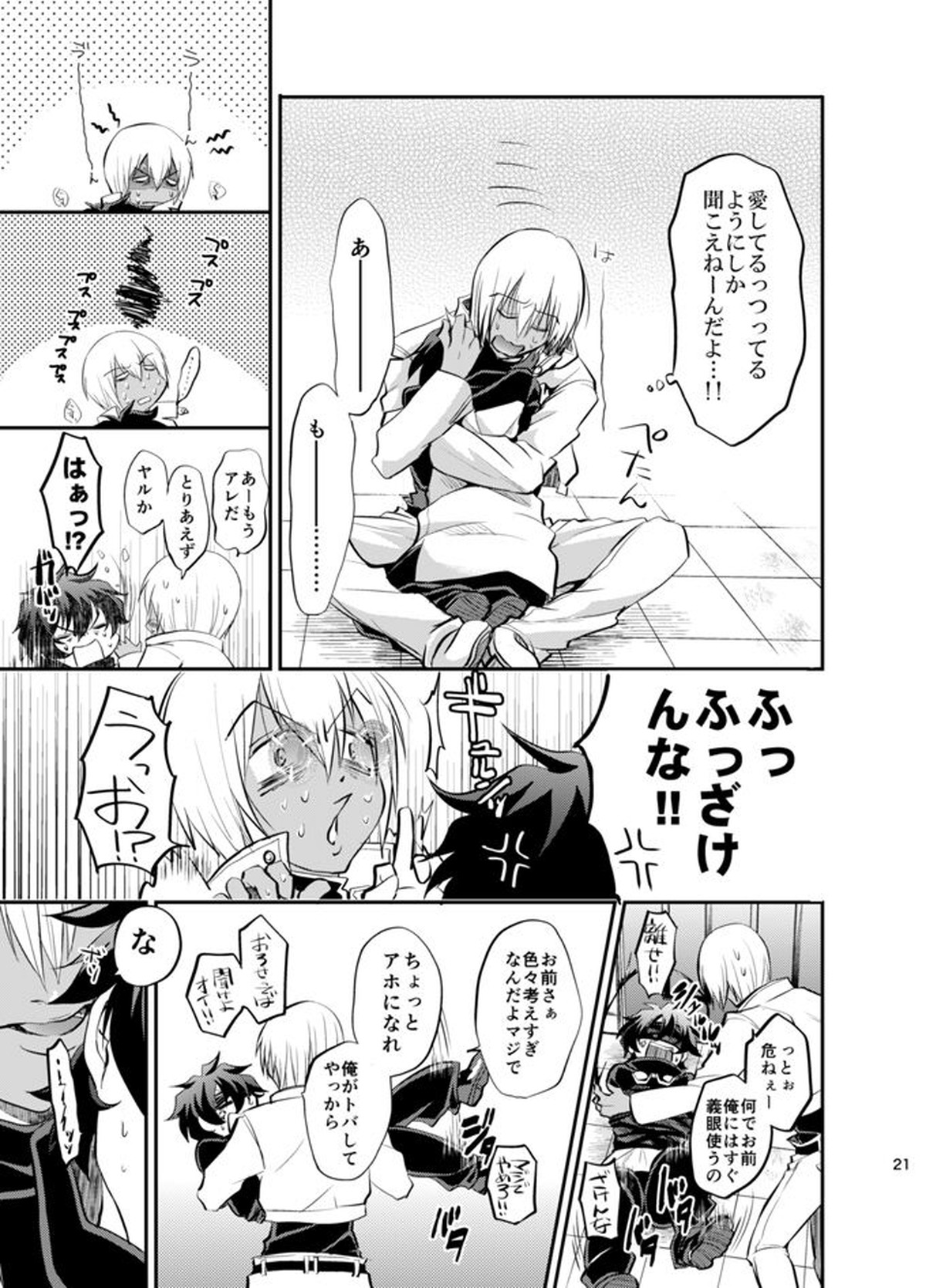 I love youしかきこえない【血界戦線/ザプレオ】 page 20