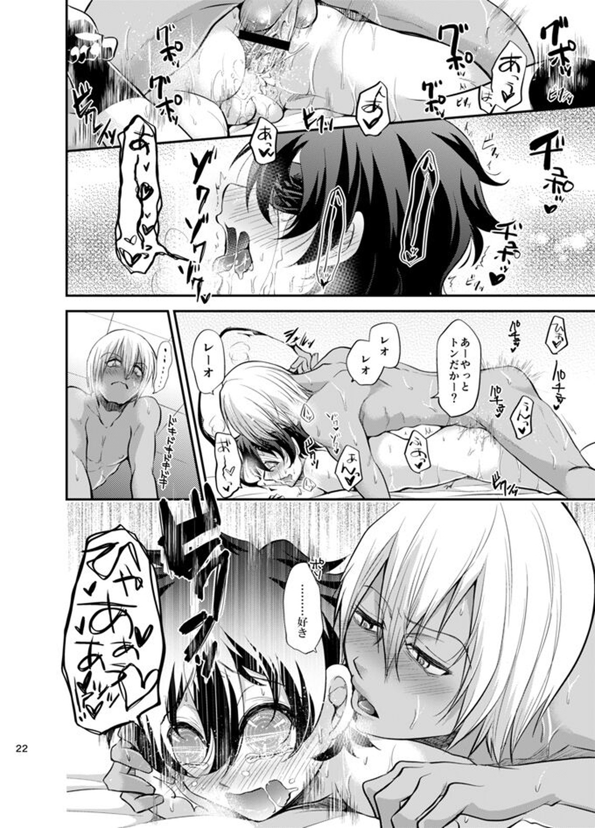 I love youしかきこえない【血界戦線/ザプレオ】 page 21