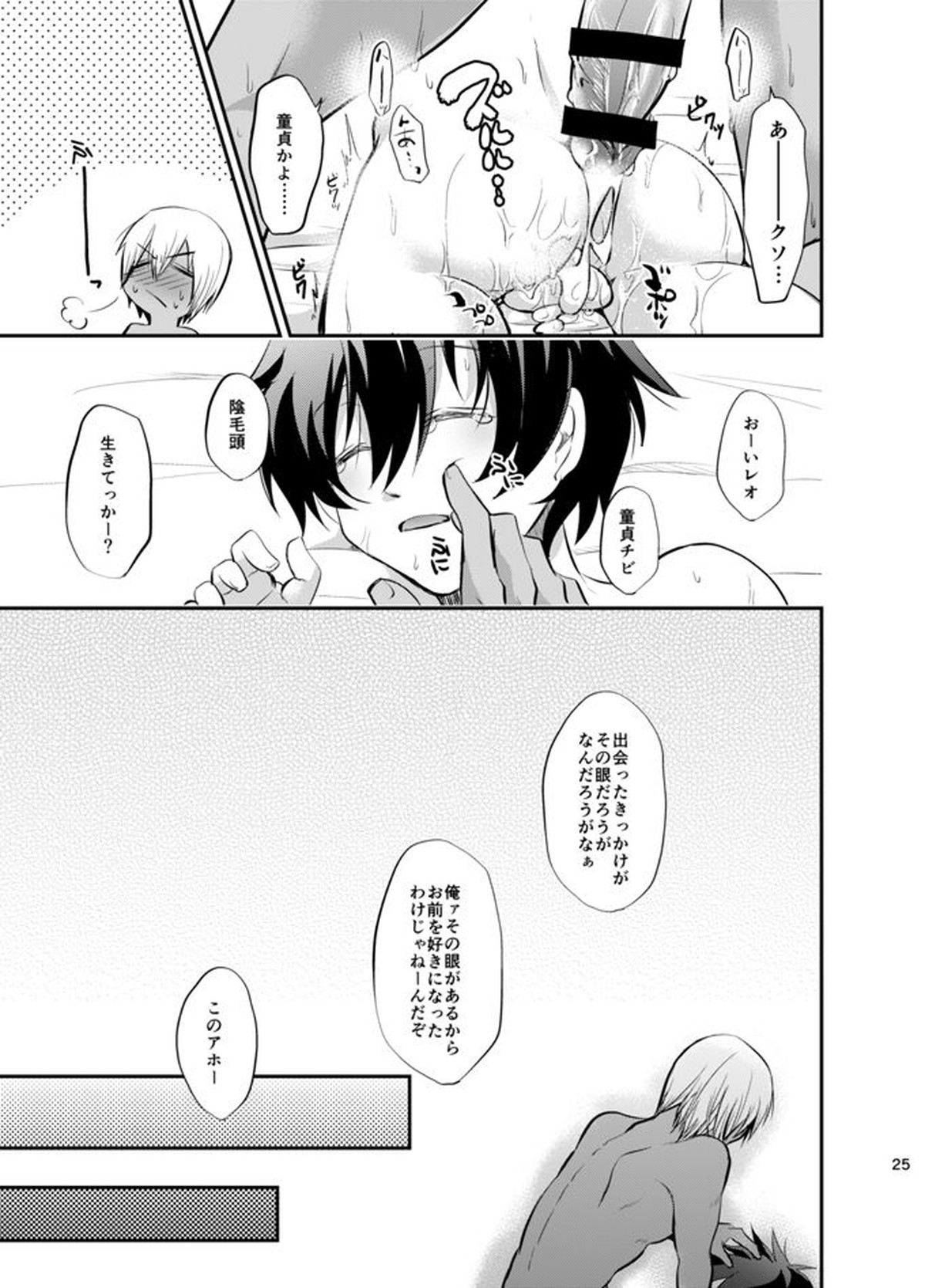 I love youしかきこえない【血界戦線/ザプレオ】 page 24