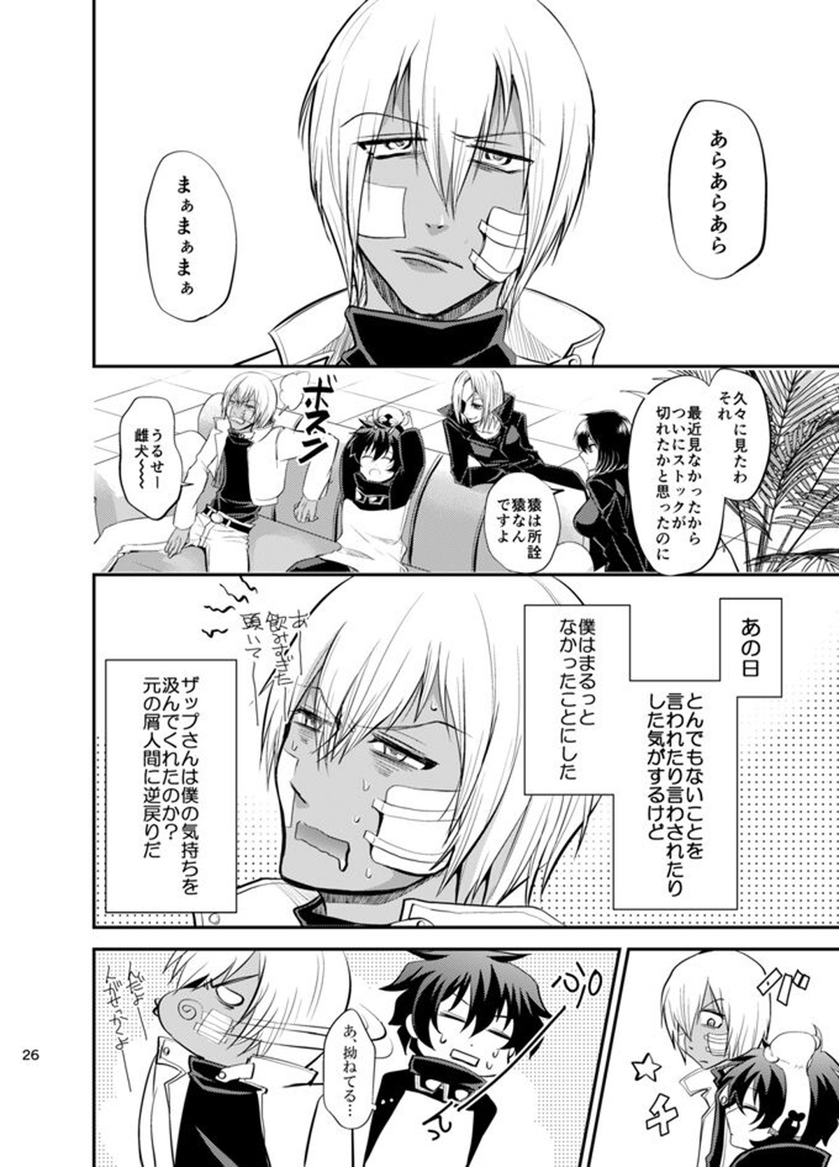 I love youしかきこえない【血界戦線/ザプレオ】 page 25