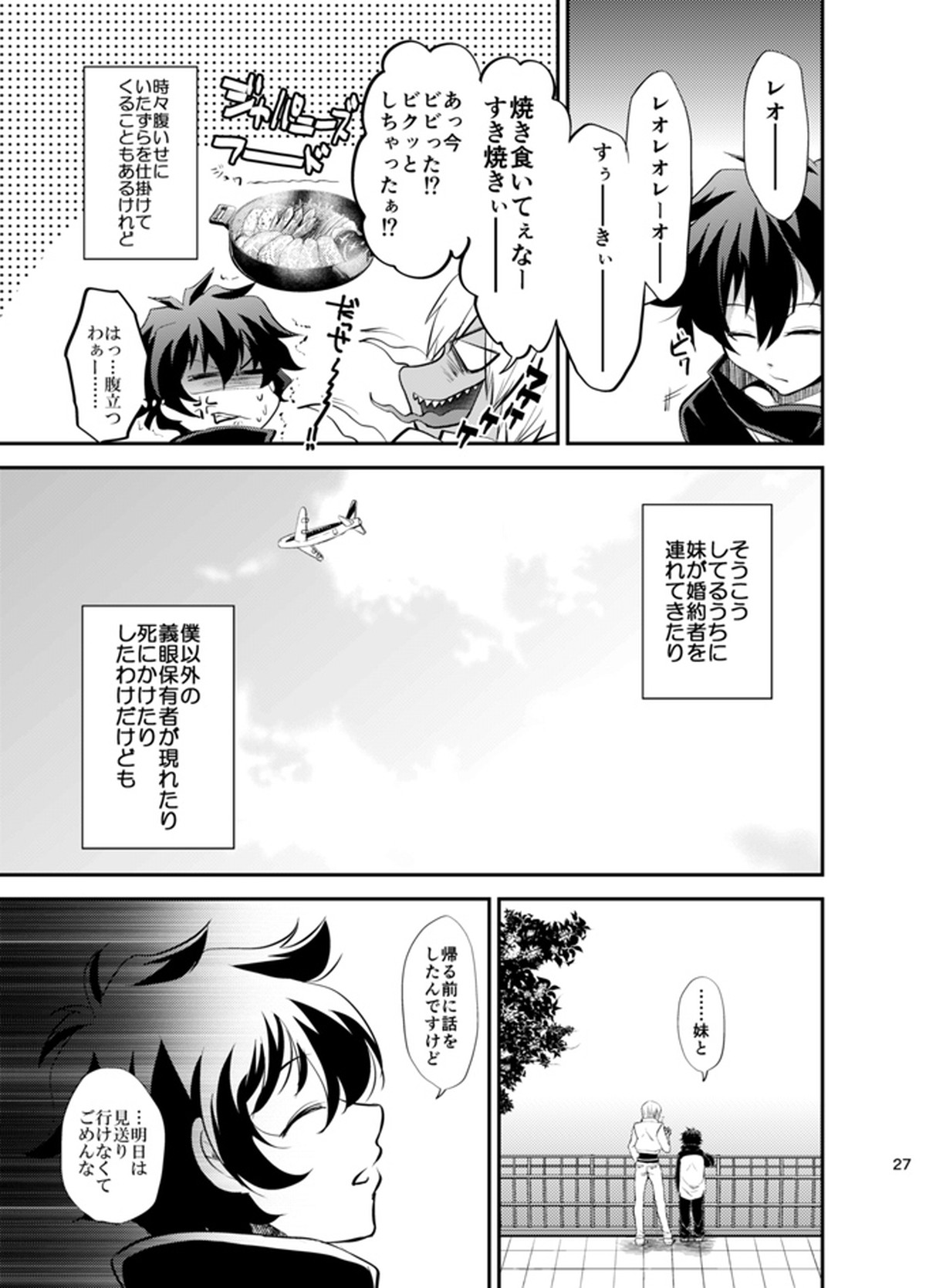 I love youしかきこえない【血界戦線/ザプレオ】 page 26