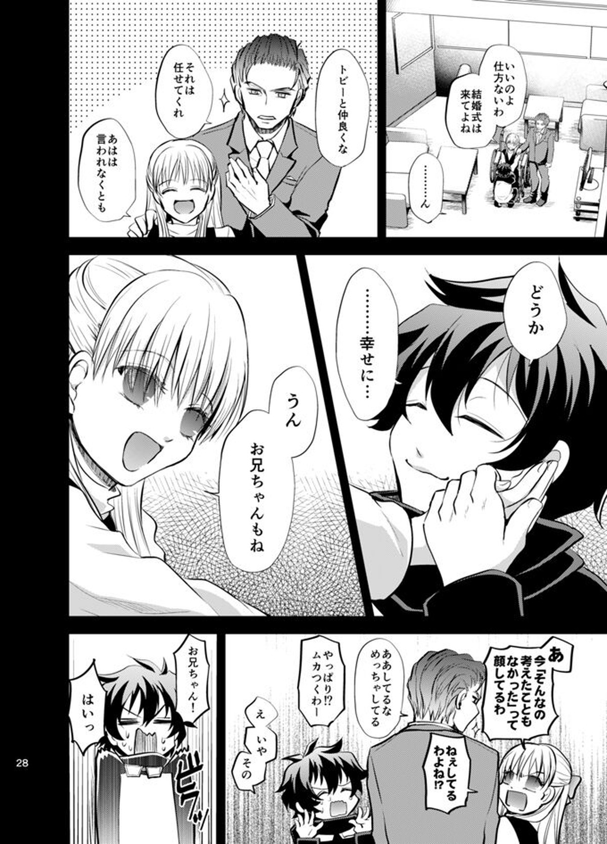 I love youしかきこえない【血界戦線/ザプレオ】 page 27