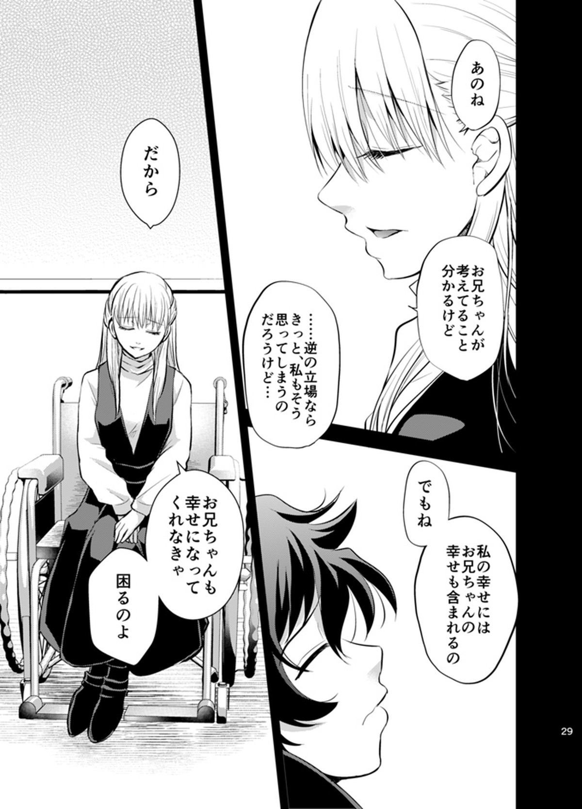 I love youしかきこえない【血界戦線/ザプレオ】 page 28
