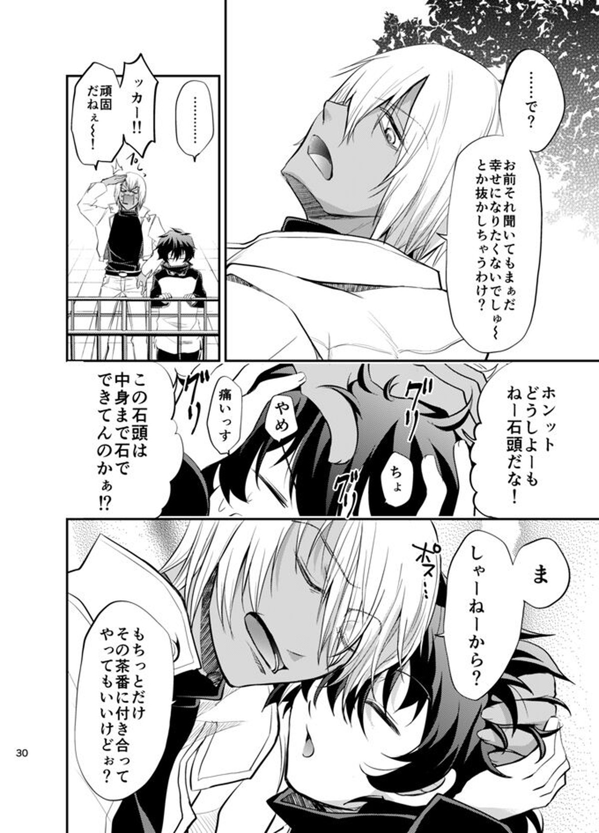 I love youしかきこえない【血界戦線/ザプレオ】 page 29