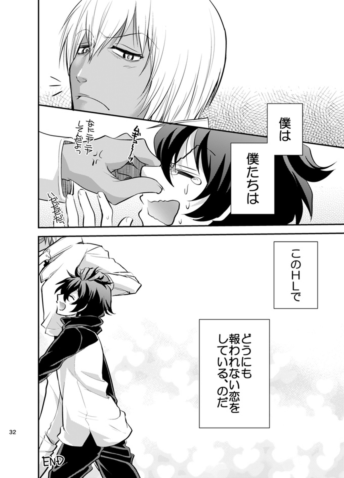 I love youしかきこえない【血界戦線/ザプレオ】 page 31