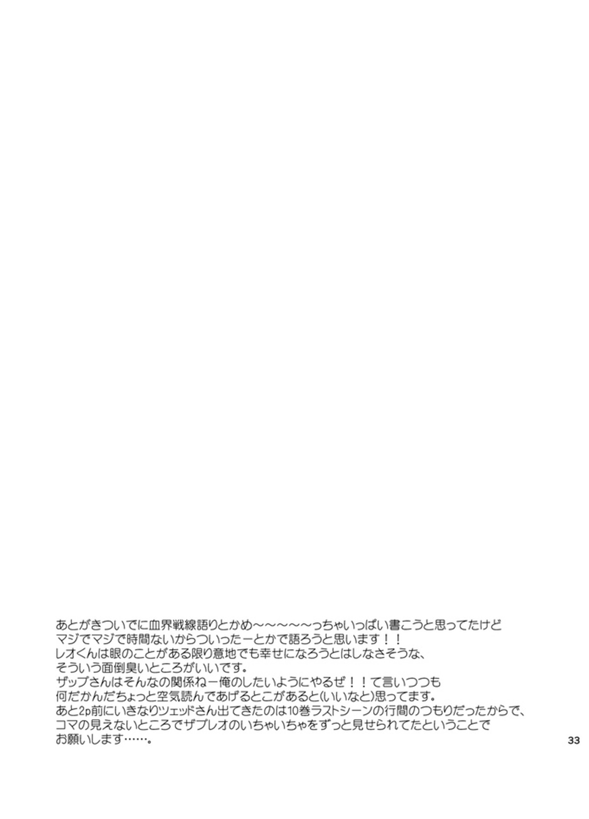 I love youしかきこえない【血界戦線/ザプレオ】 page 32