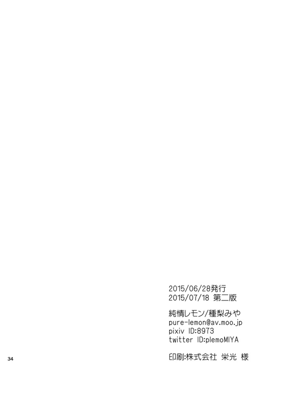I love youしかきこえない【血界戦線/ザプレオ】 page 33