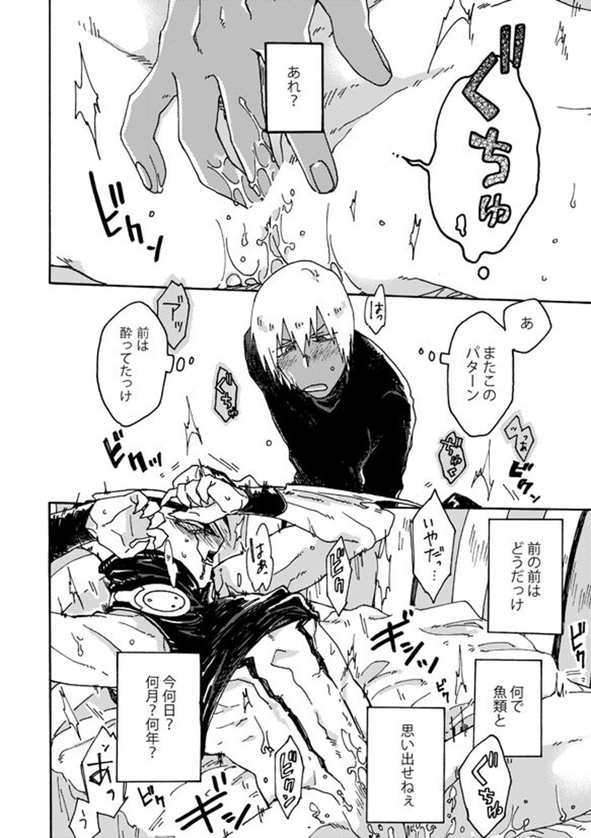 神ならさっきバカンスいった【血界戦線/ザプツェ】 page 13