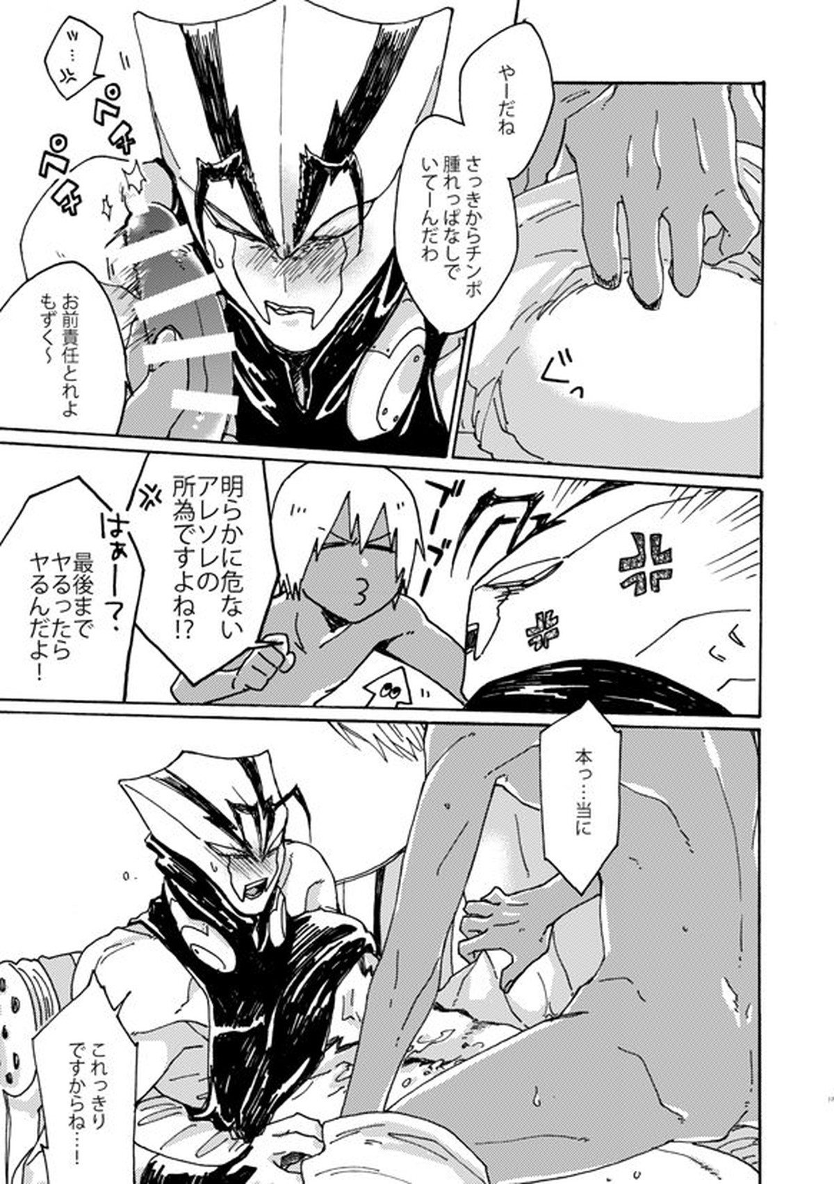 神ならさっきバカンスいった【血界戦線/ザプツェ】 page 16