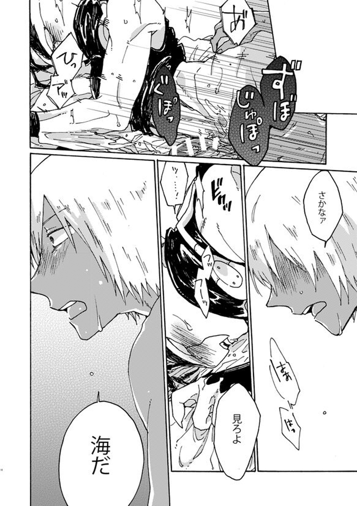 神ならさっきバカンスいった【血界戦線/ザプツェ】 page 17