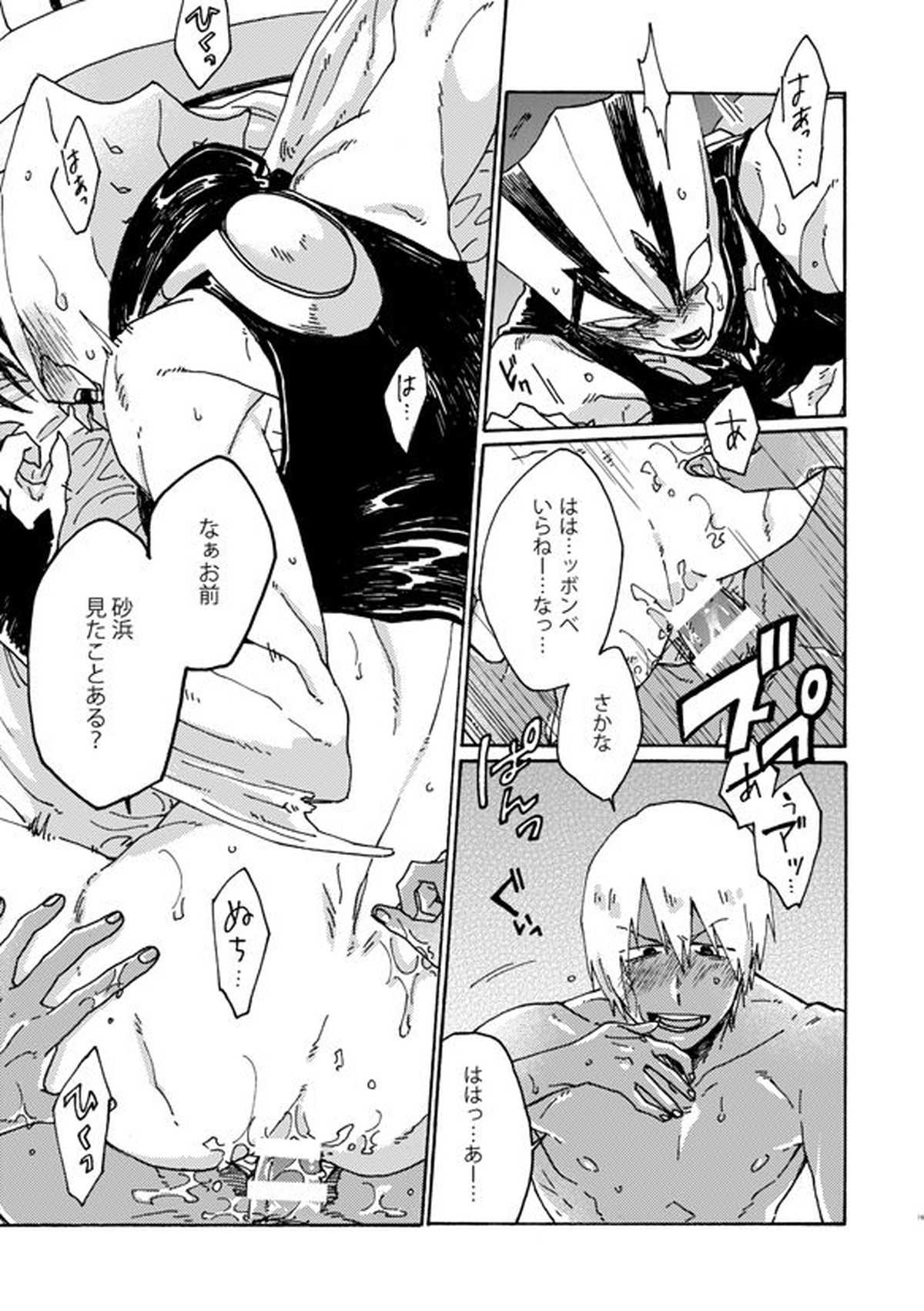 神ならさっきバカンスいった【血界戦線/ザプツェ】 page 18