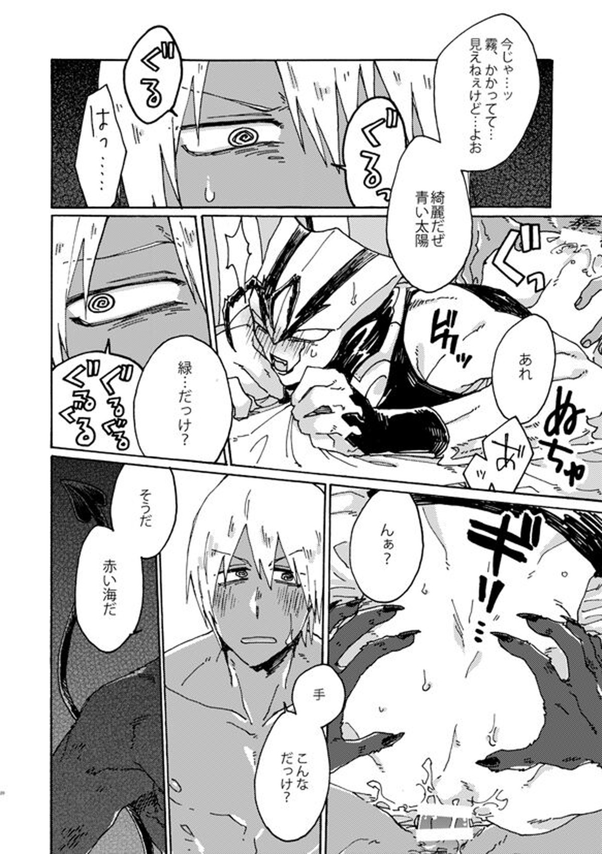 神ならさっきバカンスいった【血界戦線/ザプツェ】 page 19