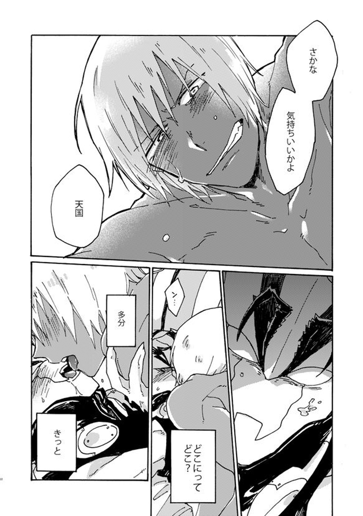 神ならさっきバカンスいった【血界戦線/ザプツェ】 page 21