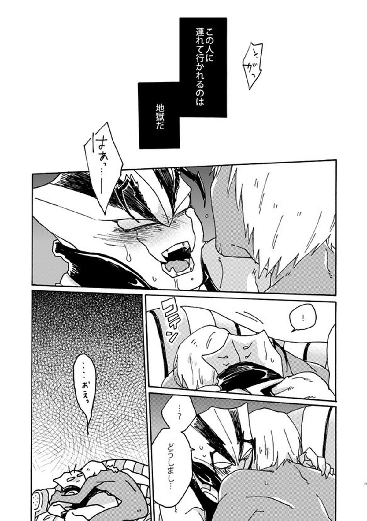 神ならさっきバカンスいった【血界戦線/ザプツェ】 page 22