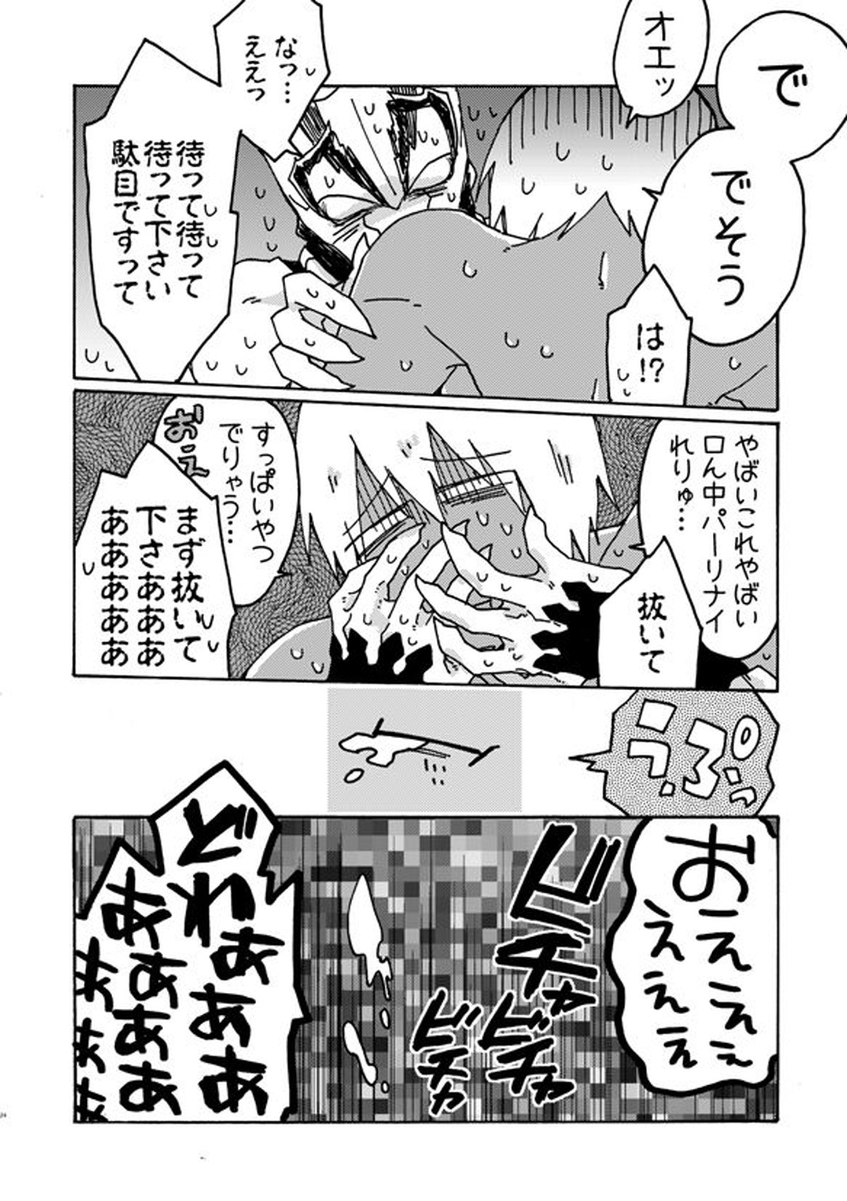 神ならさっきバカンスいった【血界戦線/ザプツェ】 page 23