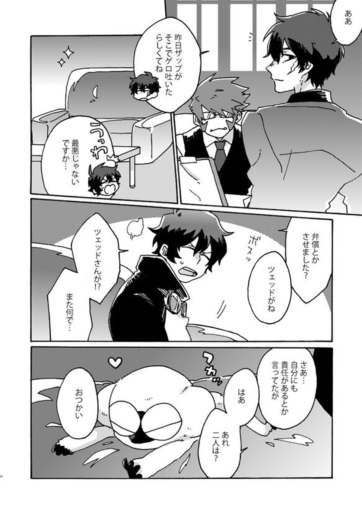 神ならさっきバカンスいった【血界戦線/ザプツェ】 page 25
