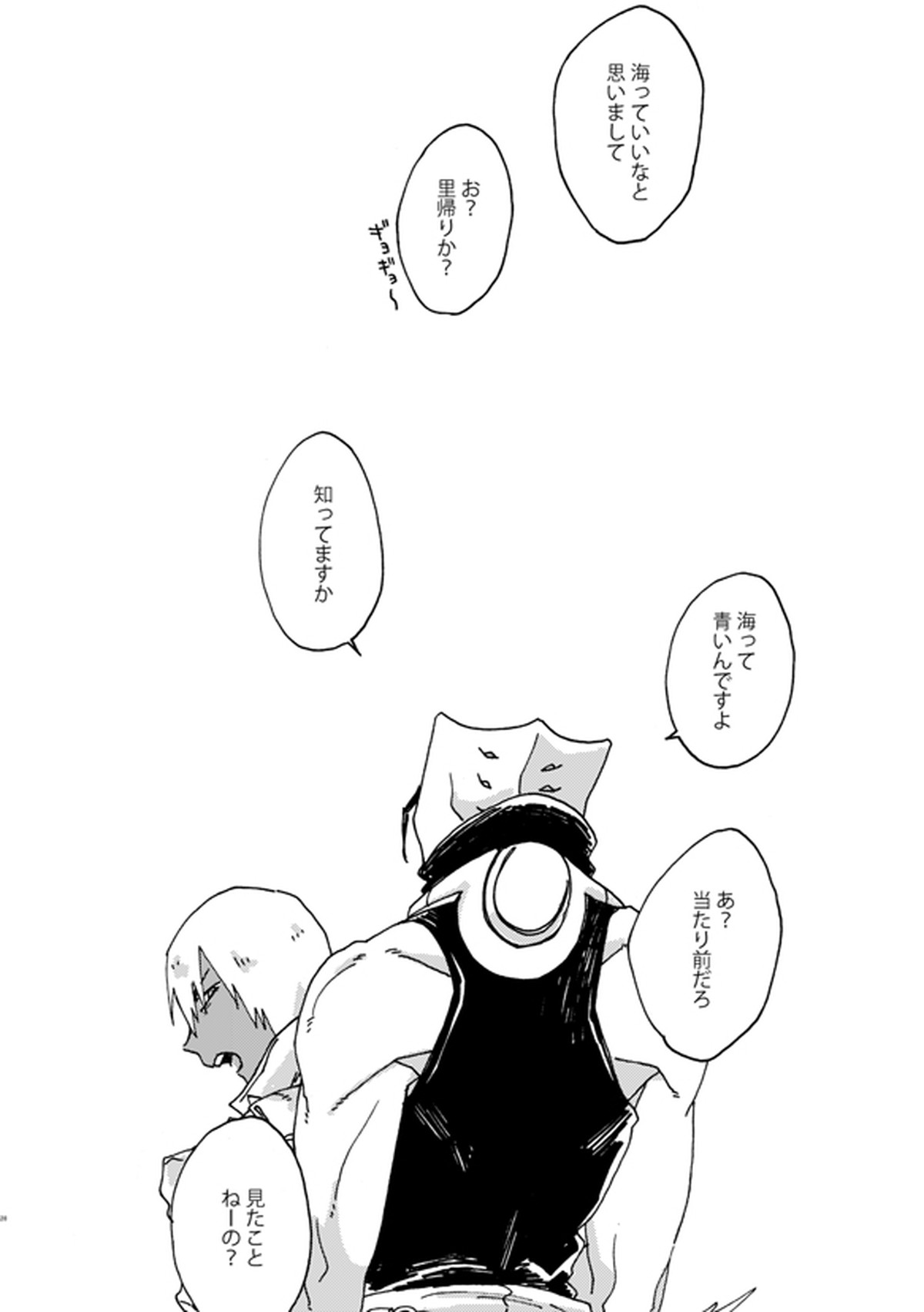神ならさっきバカンスいった【血界戦線/ザプツェ】 page 27