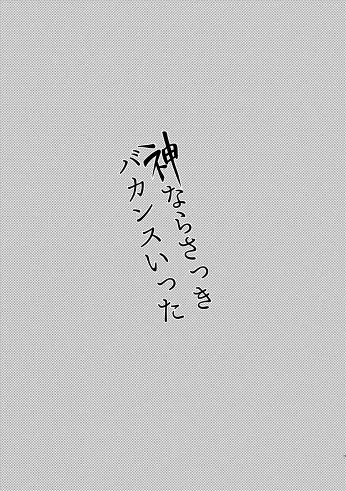 神ならさっきバカンスいった【血界戦線/ザプツェ】 page 28