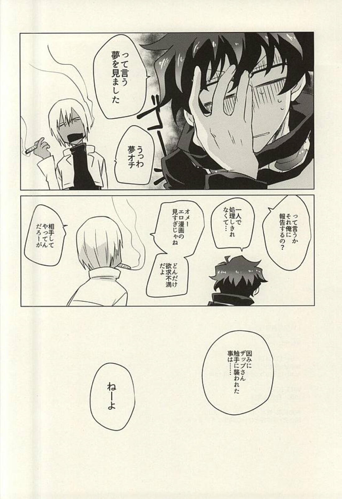 特別待遇室行き【血界戦線/触ザプ】 page 12