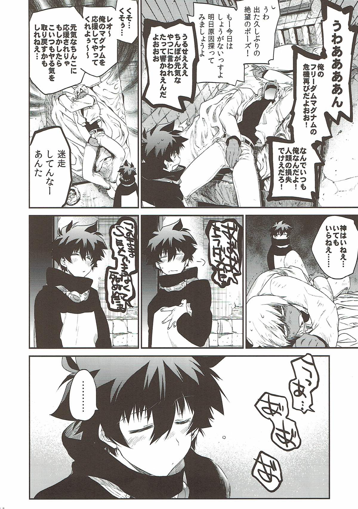 貞操×バトルフロンティア【血界戦線/ザプレオ】 page 11