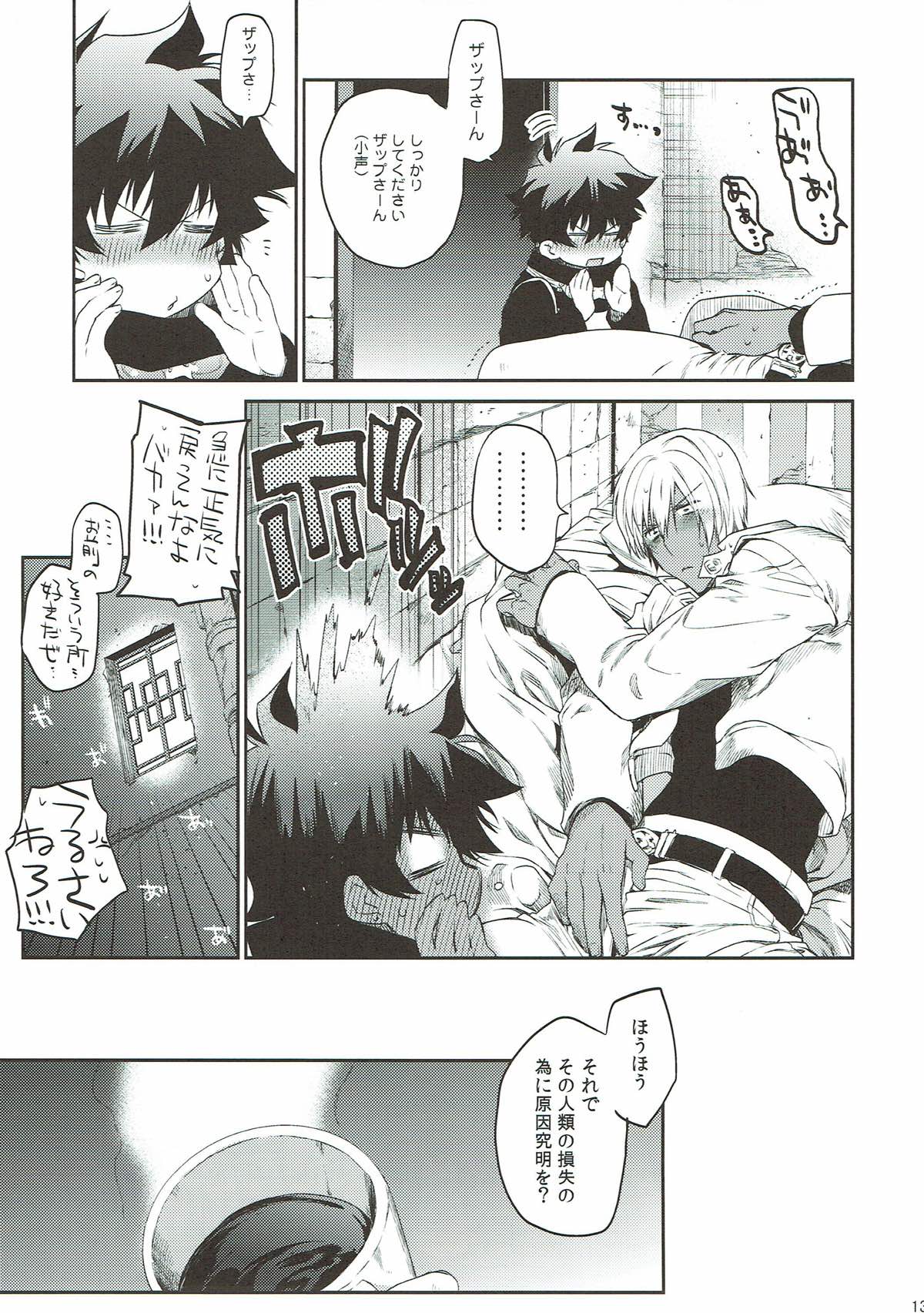 貞操×バトルフロンティア【血界戦線/ザプレオ】 page 12