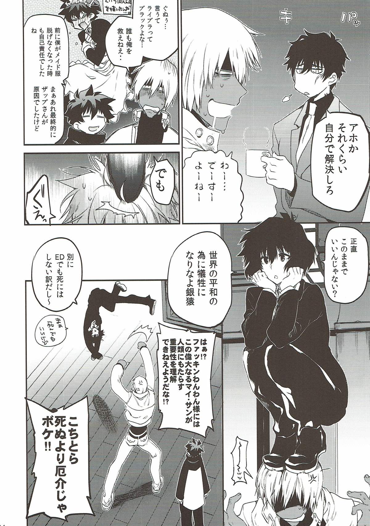 貞操×バトルフロンティア【血界戦線/ザプレオ】 page 13