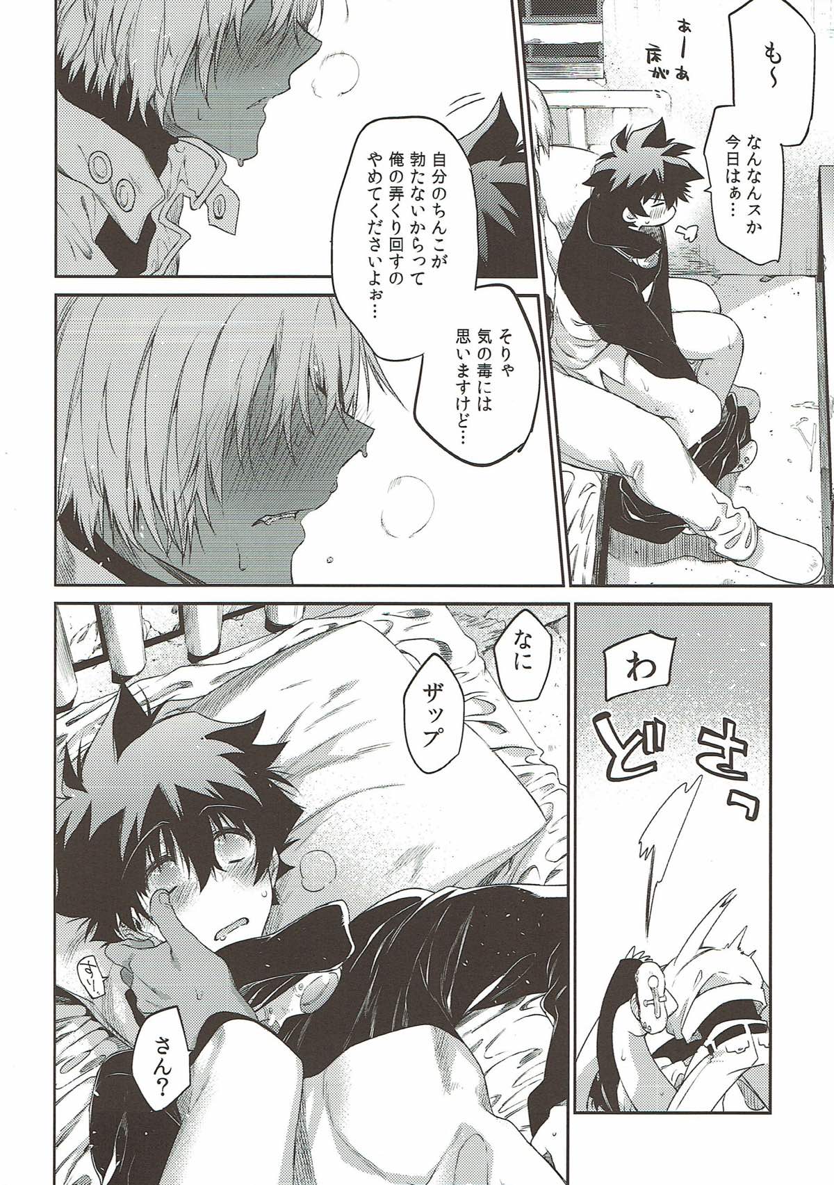 貞操×バトルフロンティア【血界戦線/ザプレオ】 page 17