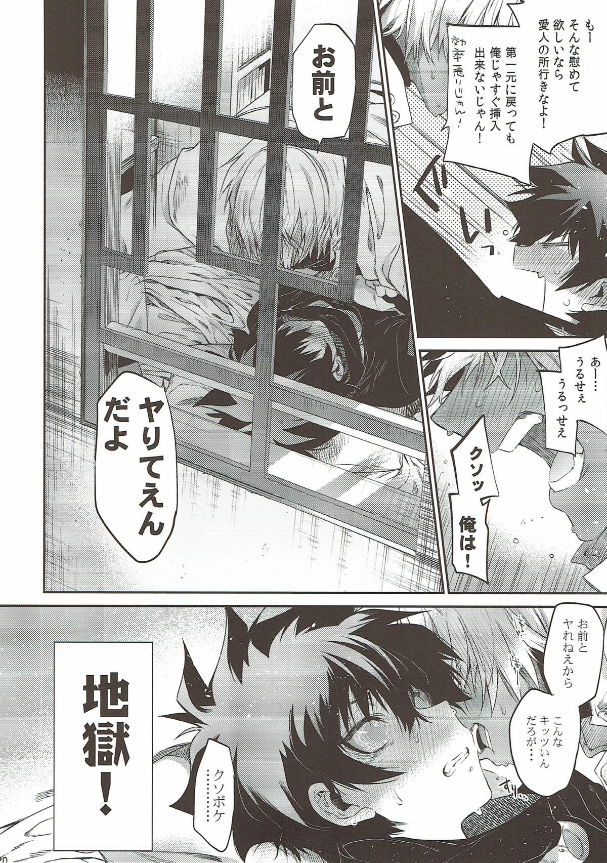 貞操×バトルフロンティア【血界戦線/ザプレオ】 page 19